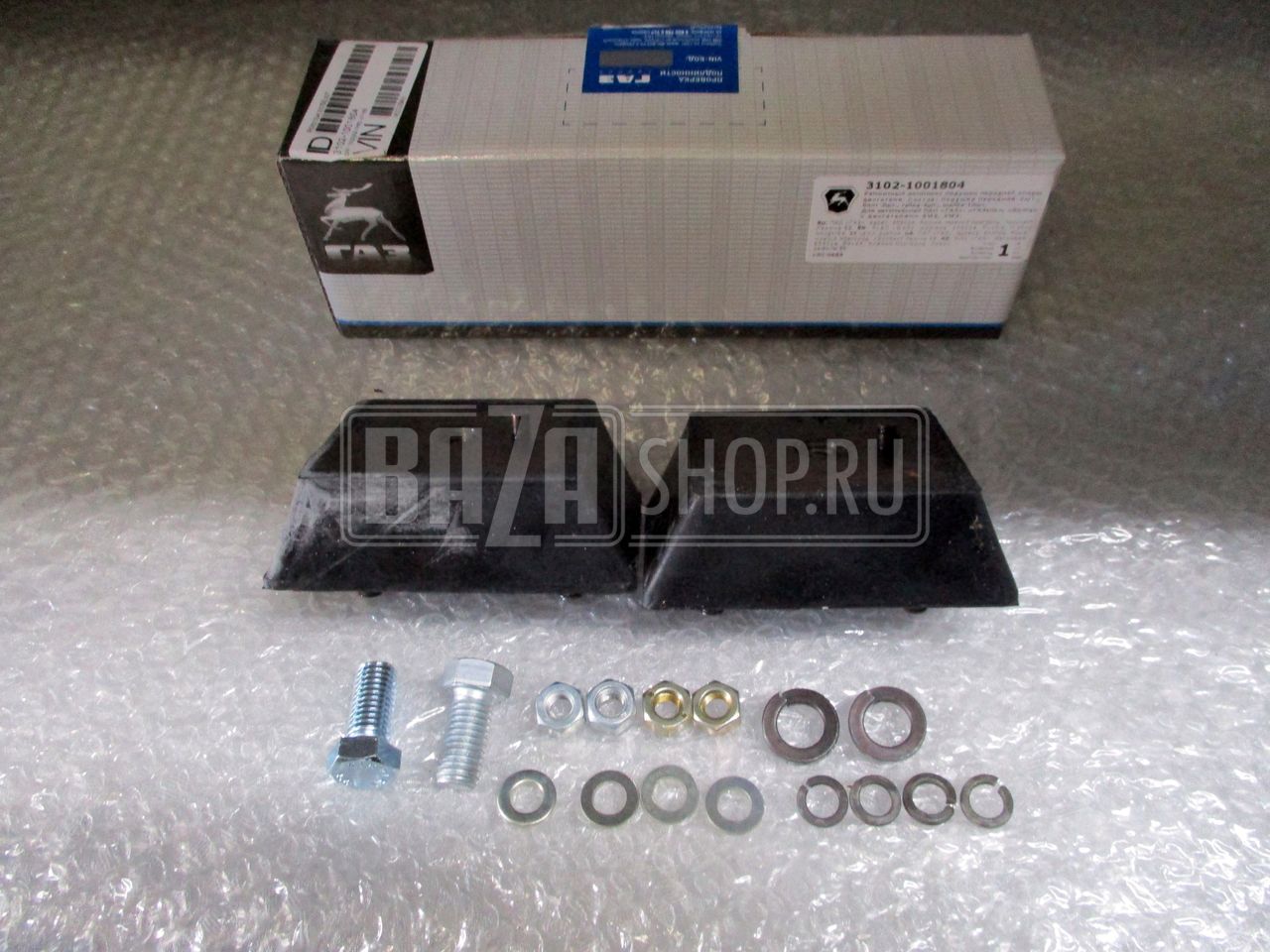 Подушка  двигателя ГАЗ Волга усиленная (комплект 2 ШТ. с крепежом в сборе) "ГАЗ" Оригинал / 3102-1001804 (ЗАВОД)