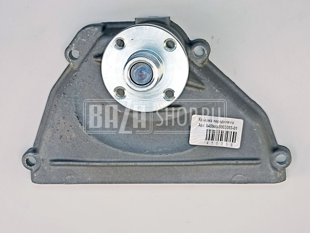 Крышка  передняя дв. 409 УАЗ (С ОПОРОЙ ВЕНТИЛЯТОРА) "ЗМЗ" (ЗАВОД) / 409.1003083-01