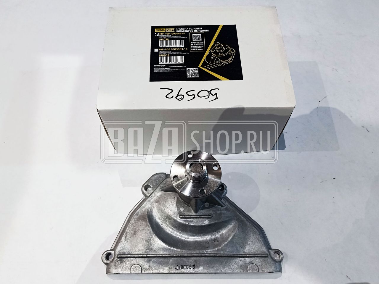 Крышка  передняя дв. 409 УАЗ (С ОПОРОЙ ВЕНТИЛЯТОРА) "MetalPart" / MP-409.1003083-01