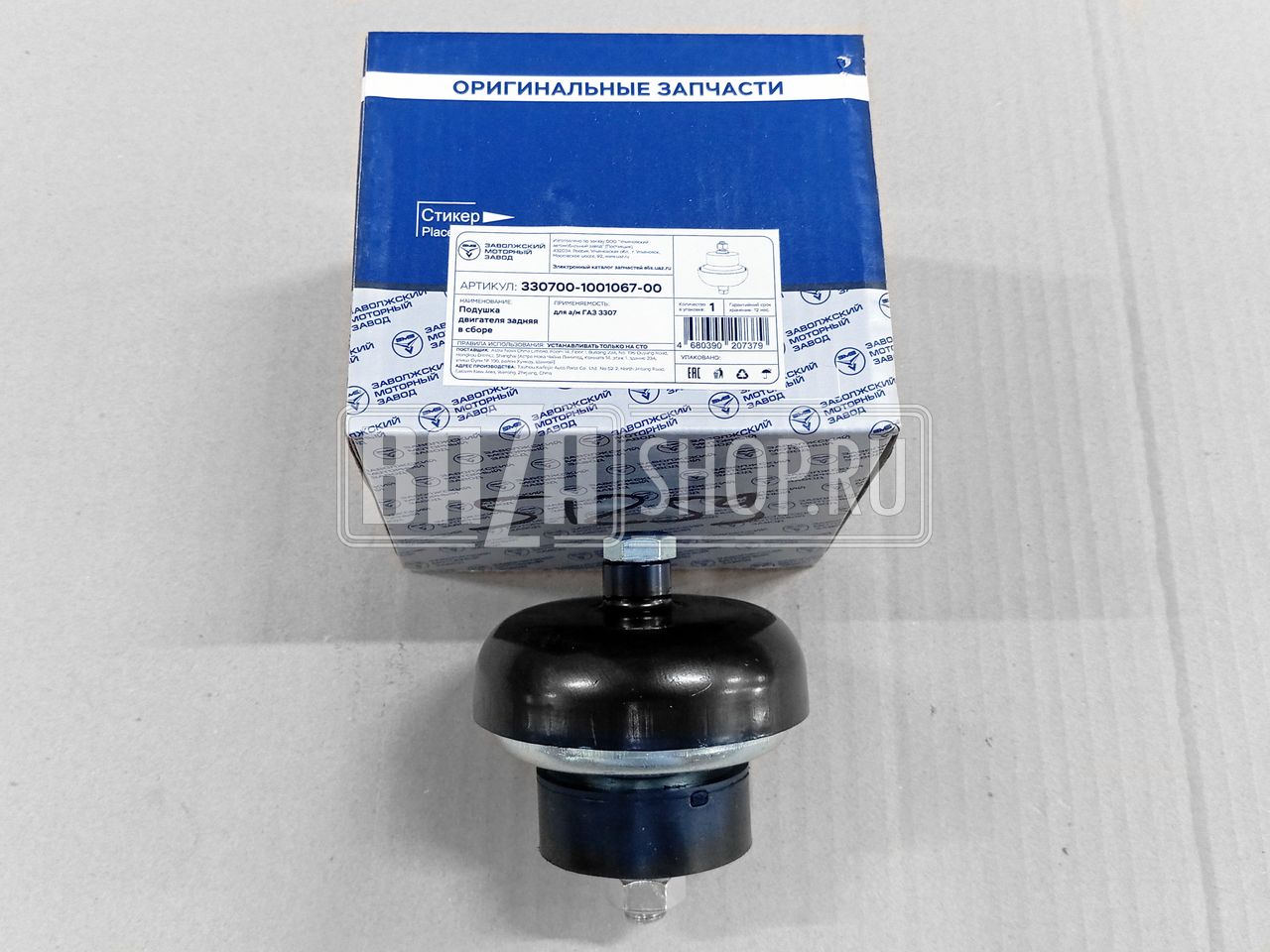 Подушка  двигателя ГАЗ 3307, 53, 3308, 66 ЗАДНЯЯ (комплект) "УАЗ" / 3307-1001067