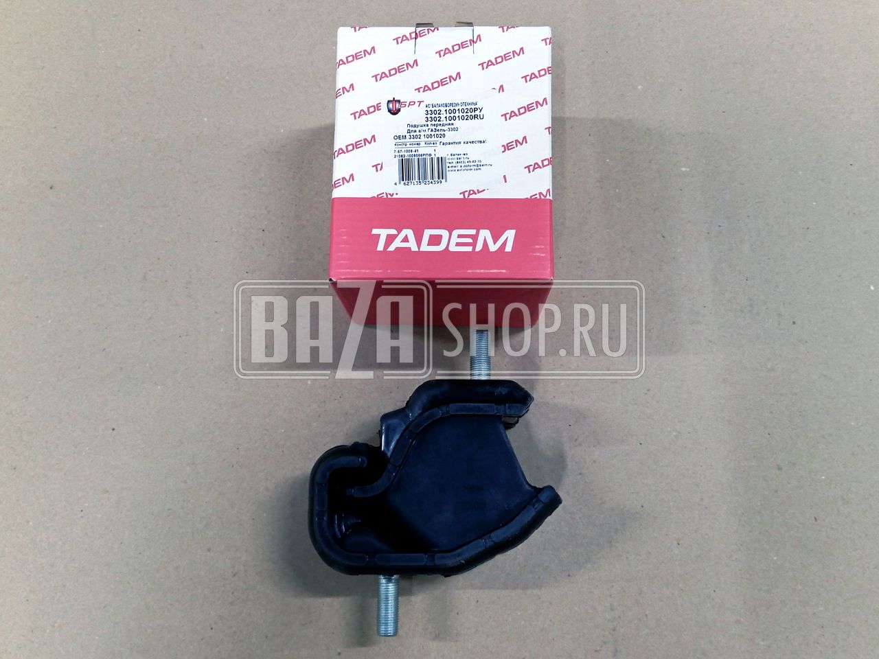 Подушка  двигателя ГАЗель Бизнес 3302 (дв.4216), Валдай 3310, ГАЗ 3309 ПЕРЕДНЯЯ прав./лев. "БРТ" / 3302.1001020РУ