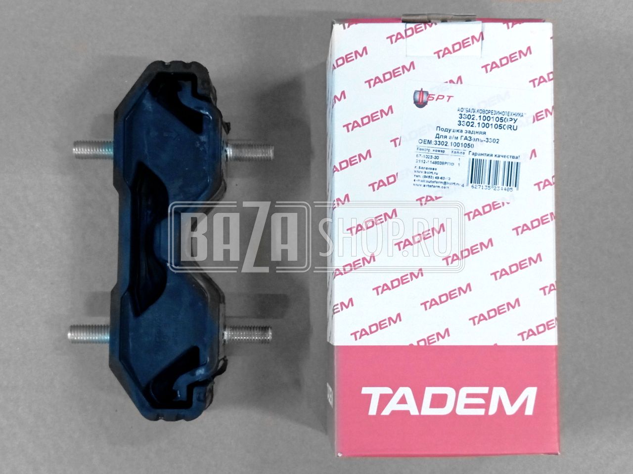 Подушка  двигателя ГАЗель Некст (Next), ГАЗель Бизнес 3302 (дв. 4216, Cummins ISF 2.8) ЗАДНЯЯ "БРТ" / 3302.1001050РУ